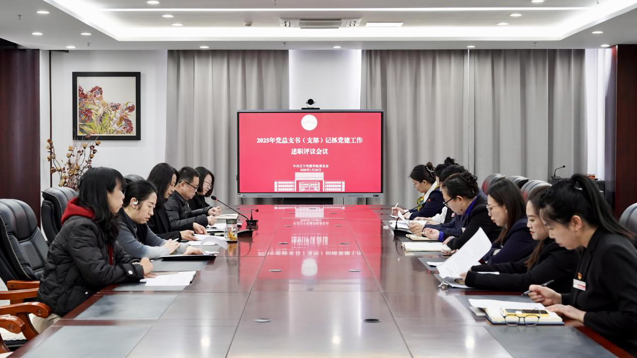 乐鱼官网手机网页版召开2025年度 基层党组织书记抓党建工作述职评议会