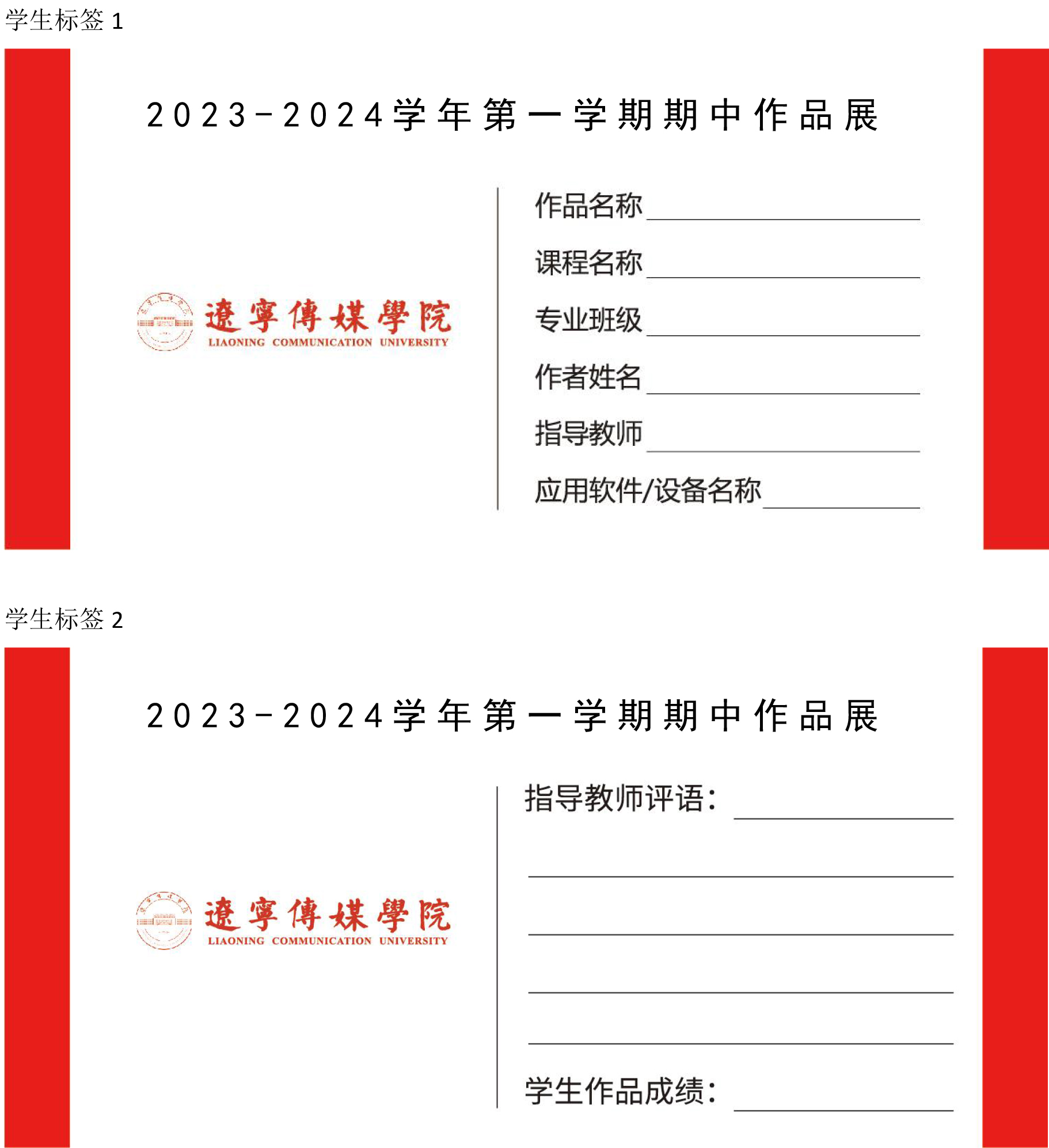 关于开展2023-2024学年第一学期期中展赛演播活动通知