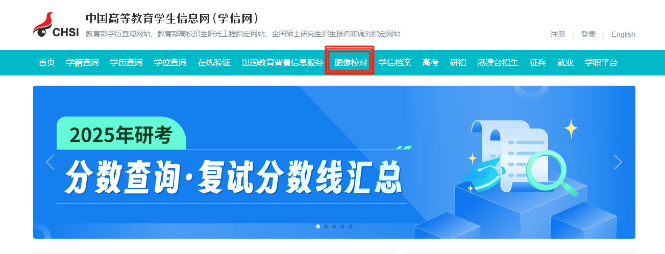 关于校对2025届毕业生学历照片的通知