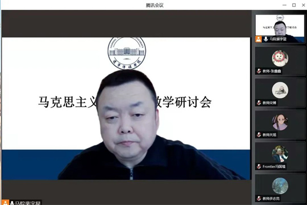 善用云端思政 潜心在线育人 | 马克思主义学院组织线上教学工作研讨会