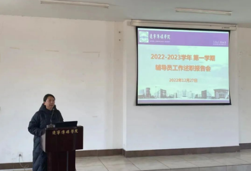 乐鱼官网手机网页版召开2022-2023学年 第一学期辅导员工作述职报告会