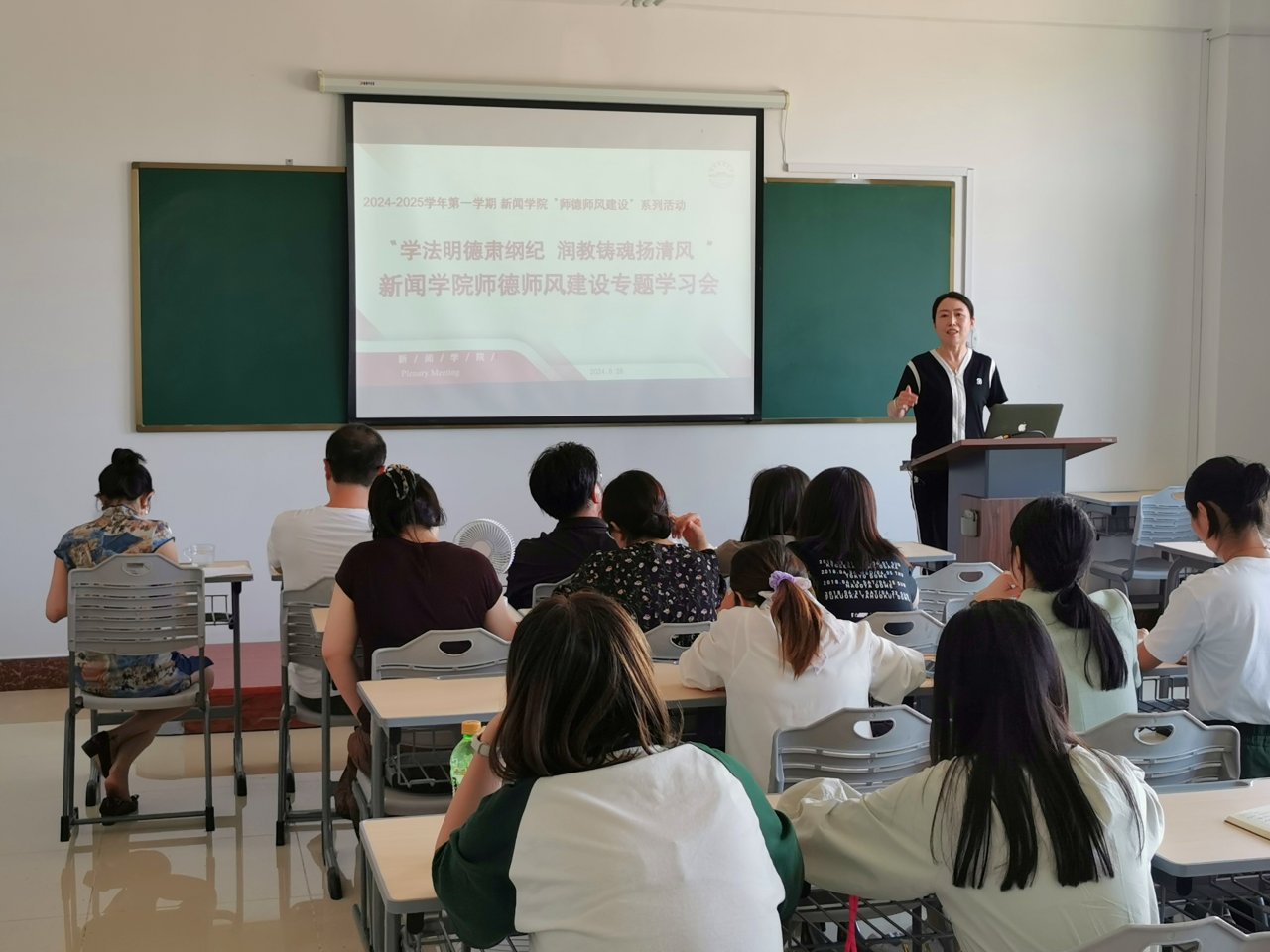 “学法明德肃纲纪 润教铸魂扬清风” ——新闻学院召开师德师风建设专题学习会