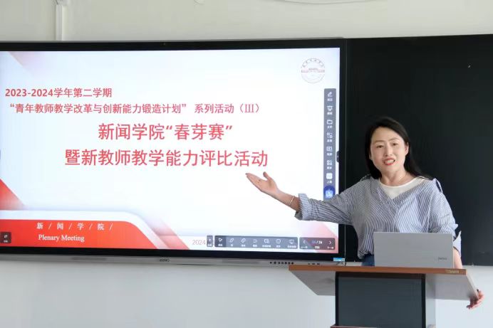 新闻学院成功举办“春芽赛”暨新教师教学能力评比活动