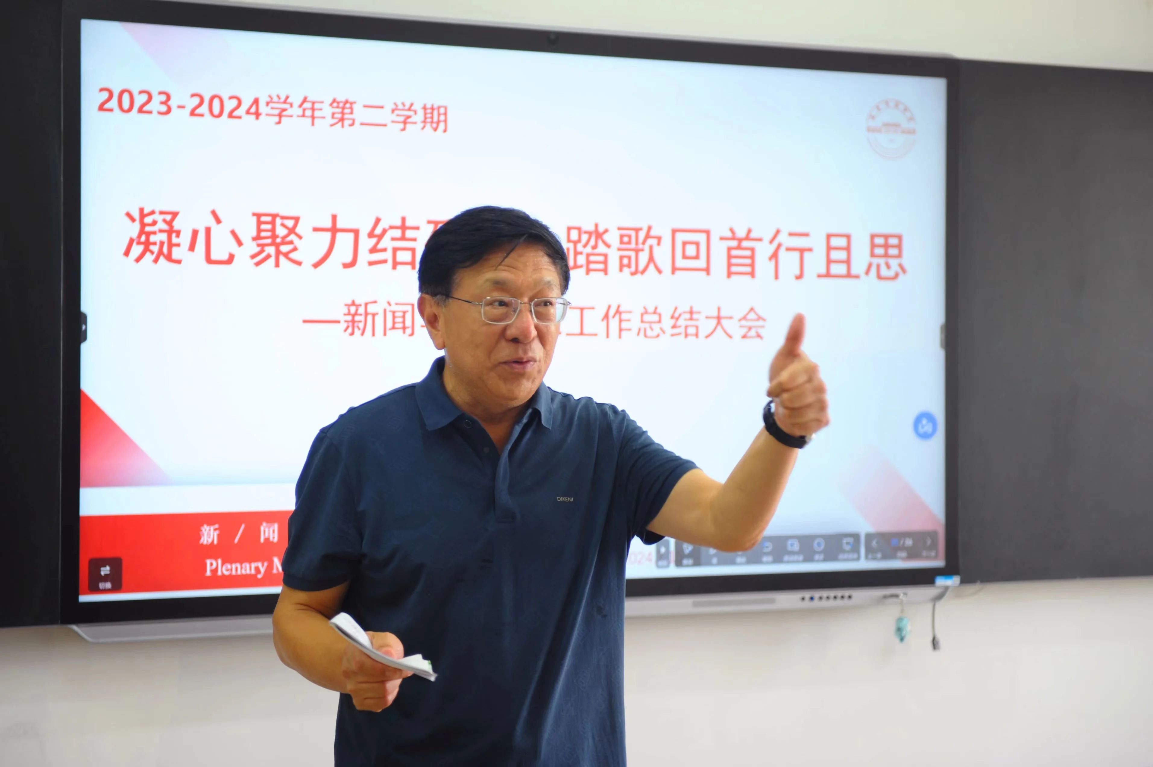 凝心聚力结硕果 踏歌回首行且思 | 新闻学院期末工作总结大会成功召开