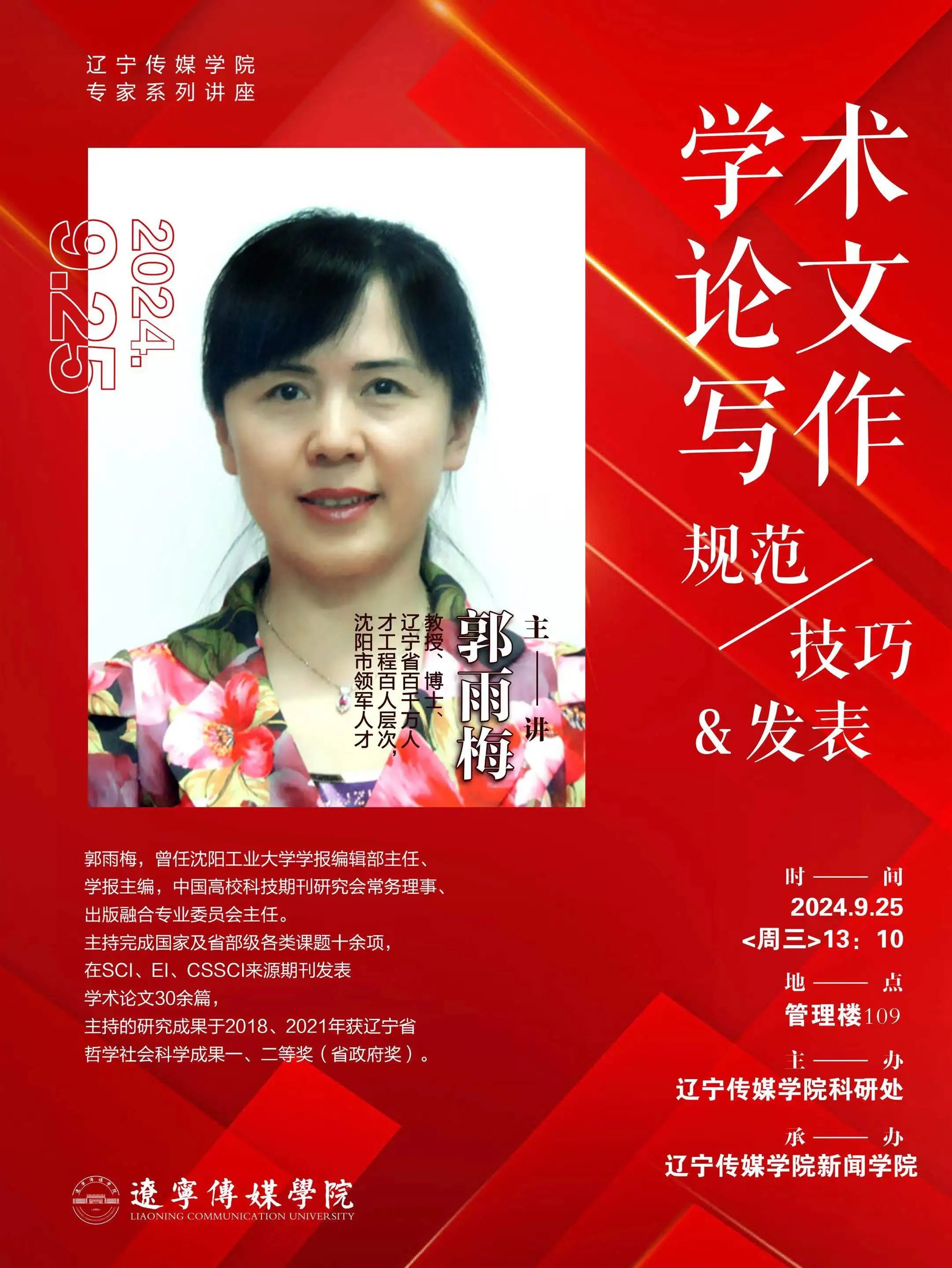 名家讲座预告 | 学术论文写作规范、技巧与发表