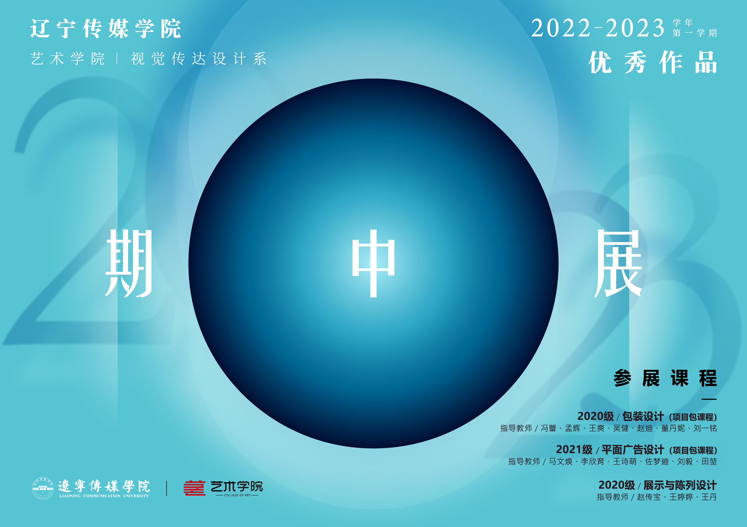 艺术学院期中“展赛演播”系列——（6）视觉传达设计专业